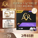 L'OR咖啡胶囊普诺繁朵5.2g*20粒 原装进口 阿拉比卡豆意式浓缩黑咖lor