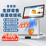索西欧Ai智能称重收银机一体机收银电子秤零售收款机生鲜水果熟食零食农贸蔬菜便利店超市电脑收银系统 G1智能Ai版 单屏【智能Ai自动识物 疾速收银】 官方标配