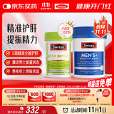 Swisse斯维诗 2代奶蓟草护肝片120片+男士复合维生素120片 护胃养肝