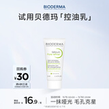 贝德玛（BIODERMA）【易梦玲同款】 净妍控油乳5ml 有效期26年12月