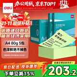 得力（deli）A4 80g 浅绿色彩纸复印纸 彩色非厚卡纸儿童手工纸打印纸 5包/箱 (2500张/箱) 7788【企业优选】