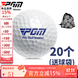 PGM 高尔夫球 下场专用比赛球 全新双层球 20个球一组