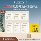 欧舒丹【返15元券】控油蓬松强韧洗护发体验礼旅行装片装随机发(6片)