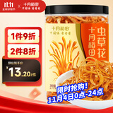 十月稻田 虫草花 80g 辽宁产虫草花 大孢头 煲汤凉拌 羊肚菌 菌菇汤包