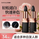 笛爱儿一次性遮白染发笔盖白不沾头皮天然植物口红式物理遮白发黑发棕发 【快速遮白】黑色到手2支