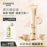 自然堂柔光无瑕BB霜30g 防晒底妆裸妆原生12H持妆莹润