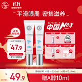 大宝眼袋霜15g双支套装眼霜紧致平滑保湿滋润护肤品