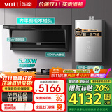 华帝（VATTI）【小飞翼K7】油烟机 顶侧双吸 7字机型25立方大吸力 超薄平嵌 烟灶套装 烟机灶具热水器套装三件套 套装1：热水器三件套丨K7+70B+151S-16