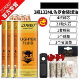 佐罗（ZORRO）打火机煤油专用油通用火机油燃油火石清香型配件送棉芯火石省油垫 3瓶133金+4棉芯21火石+1垫+棉花