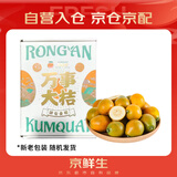 京鲜生 融安金桔/脆蜜金柑  净重2斤 单果22g起 生鲜水果礼盒 