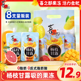 喜之郎杨枝甘露吸的可吸果冻75克*8支0脂肪 下午茶儿童休闲零食