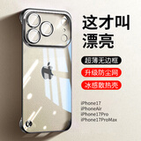 弘卓【发黄包赔】适用苹果17promax手机壳iphone17Promax保护套透明电镀无边框超薄散热简约 钛银色