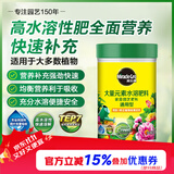 美乐棵 通用型水溶肥园艺种植花肥肥料阳台桌面盆栽水溶粉末肥300G