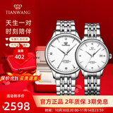 天王（TIAN WANG）男手表钢带自动机械表商务防水情侣腕表情人节生日礼物送男友5876 【情侣手表一对】白色对表