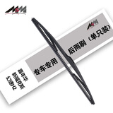 美时美净驰系列嘉年华12-15/新福克斯12-18/幻速H2（14-18）后窗雨刷器