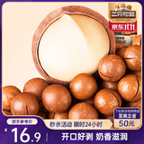 三只松鼠奶油味夏威夷果 坚果炒货干果孕妇休闲零食小吃265g/袋