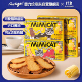 奥力给（aoligei）黄油猫酪饼80g*4盒芝士+咖啡味鸡蛋曲奇薄脆饼干儿童网红休闲零食