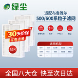 绿尘适配布鲁雅尔blueair滤网空气净化器过滤网滤芯501/503/504/510B/570EF/580i/603/650E/680i粒子型