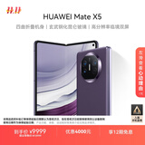 华为（HUAWEI） Mate X5 折叠屏手机 12GB+512GB 幻影紫