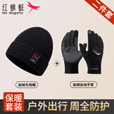 红蜻蜓帽子男士冬季毛线帽加绒保暖棉帽户外骑车防寒防风护耳帽针织冷帽 两件套【毛线帽+手套】款一