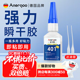 ANERGOO 安尔固 401强力胶水京东自营通用型瞬干无痕胶粘得牢金属纸张木材陶瓷塑料橡胶玉石胶快干透明万能胶