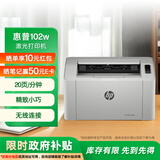 惠普（HP）102w激光无线家用打印机 无线家庭打印 作业打印 小巧简约打印机 国家补贴
