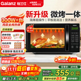 格兰仕微波炉烤箱一体机家用20L节能 光波烧烤 平板易清洁 省电模式ZB3