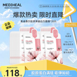 美迪惠尔胶原蛋白弹力面膜20片装 2.0升级款 弹嫩细纹礼物出游必备