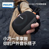 飞利浦（PHILIPS）TAS1150【为骑行定制】自行车户外骑行专用蓝牙音响便携插卡式电动摩托山地公路车高音质音量音箱