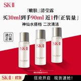 SK-II嫩肤清莹露 30ml*3抗皱爽肤水sk2护肤品skii进口 女生日礼物双11