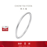 周大福 简约925银手镯实心素圈送礼生日礼物 AB39451 粗版 58mm