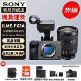 索尼（SONY） ILME-FX3A摄像机 全画幅电影摄影机 FX3A单机身+FE24-105mmF4 G 官方标配