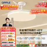 欧普（OPPLE）风扇灯吊扇灯遥控LED照明Ra98餐厅卧室吊灯变频低噪包安装 冰风白
