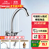 九牧（JOMOO）入墙式快开单冷厨房洗菜盆龙头洗衣池黄铜加厚陶瓷阀芯水龙头7703 单冷入墙式龙头7703-预售