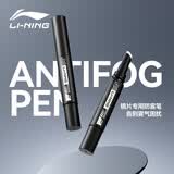 李宁（LI-NING）游泳眼镜防雾剂泳镜涂抹防雾剂适用于各种泳镜镜片防雾8901黑