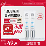 大宝眼袋霜15g双支套装眼霜紧致平滑保湿滋润护肤品