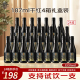玛轩尼MAHENY法国进口红酒 晚安干红葡萄酒小酒 187ml*6瓶 4箱 13.5度