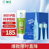 狮王磁悬浮儿童声波电动牙刷3-12岁男孩款星夜蓝+葡萄牙膏50g