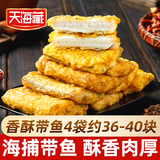 天海藏香酥带鱼段300g*4袋 外酥里嫩色泽金黄大段方便速食