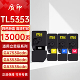质印适用立思辰GB7531cdn粉盒GA7530cdn墨盒TL5353墨粉盒GA3530cdn硒鼓GA3535cdn GA3531cdn GB3531CDN四色套装