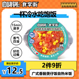自嗨锅食字街广式香肠煲仔饭腊肠自热米饭263g煲仔饭方便速食