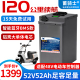 蓄骑士电动车锂电池外卖锂电池60v电瓶三轮三元锂磷酸铁锂电摩托车专用 蓝牙铁锂52v52ah【参考120KM】适配48v