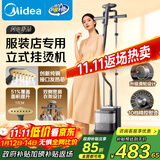 美的（Midea）【创新升级服装店专用】挂烫机家用/2025新款熨烫机/小型手持大蒸汽电熨斗/商用蒸汽熨斗/YGD30S1