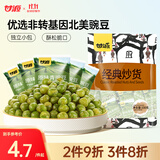 甘源休闲零食青豌豆原味青豆坚果炒货特产小吃豌豆粒100g/袋