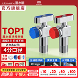 潜水艇（Submarine）大流量角阀全铜主体大流量球阀全开角阀四/4分燃气热水器球阀奶油 【铜】1冷1热（2只球阀）镀铬