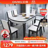 初屋 餐桌 实木岩板餐桌现代简约大理石餐桌椅组合可伸缩折叠吃饭桌子 1.20米黑白色【12MM雪山白】 一桌六椅