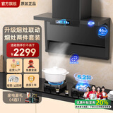 樱花雪顶侧双吸7字抽油烟机大吸力变频家用油烟机燃气灶语音挥手感应烟灶联动套装消毒柜热水器吸油烟机 二件套【烟灶联动】E99抽油烟机+猛火燃气灶 天然气