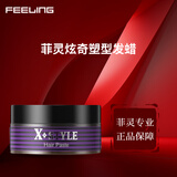 菲灵（FEELING）塑型泥 短发纹理塑型造型蓬松丰盈凝土硬质哑光发泥 菲灵炫奇塑型发蜡50ml