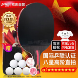 红双喜DHS狂飚八星乒乓球拍直拍比赛成品单拍芳碳H8006赠球