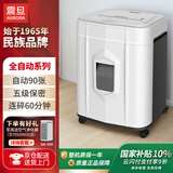 AURORA 5级保密全自动碎纸机解放双手 无需值守（自动90张 持续60分钟 19L 可碎卡) AS90MQ